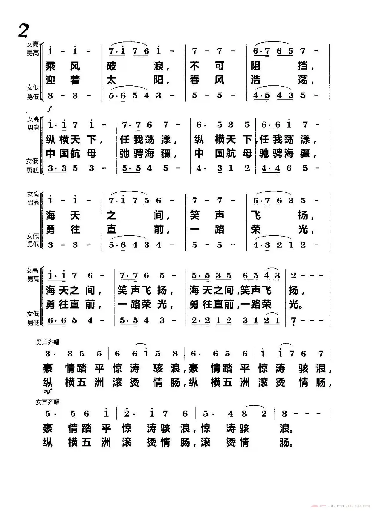 我们和祖国一起远航（合唱）