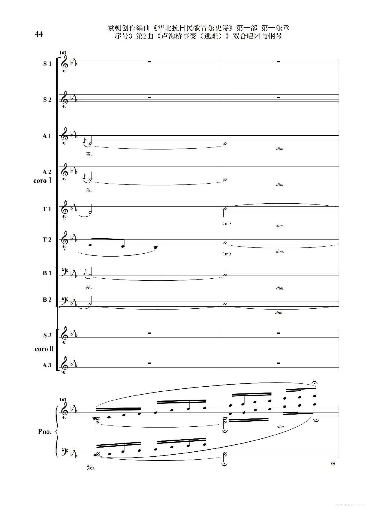 重发：序号3第2曲《卢沟桥事变（逃难）》双合唱团与钢琴