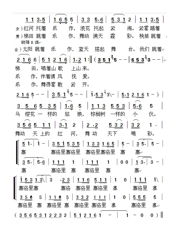 红河跳着乐作