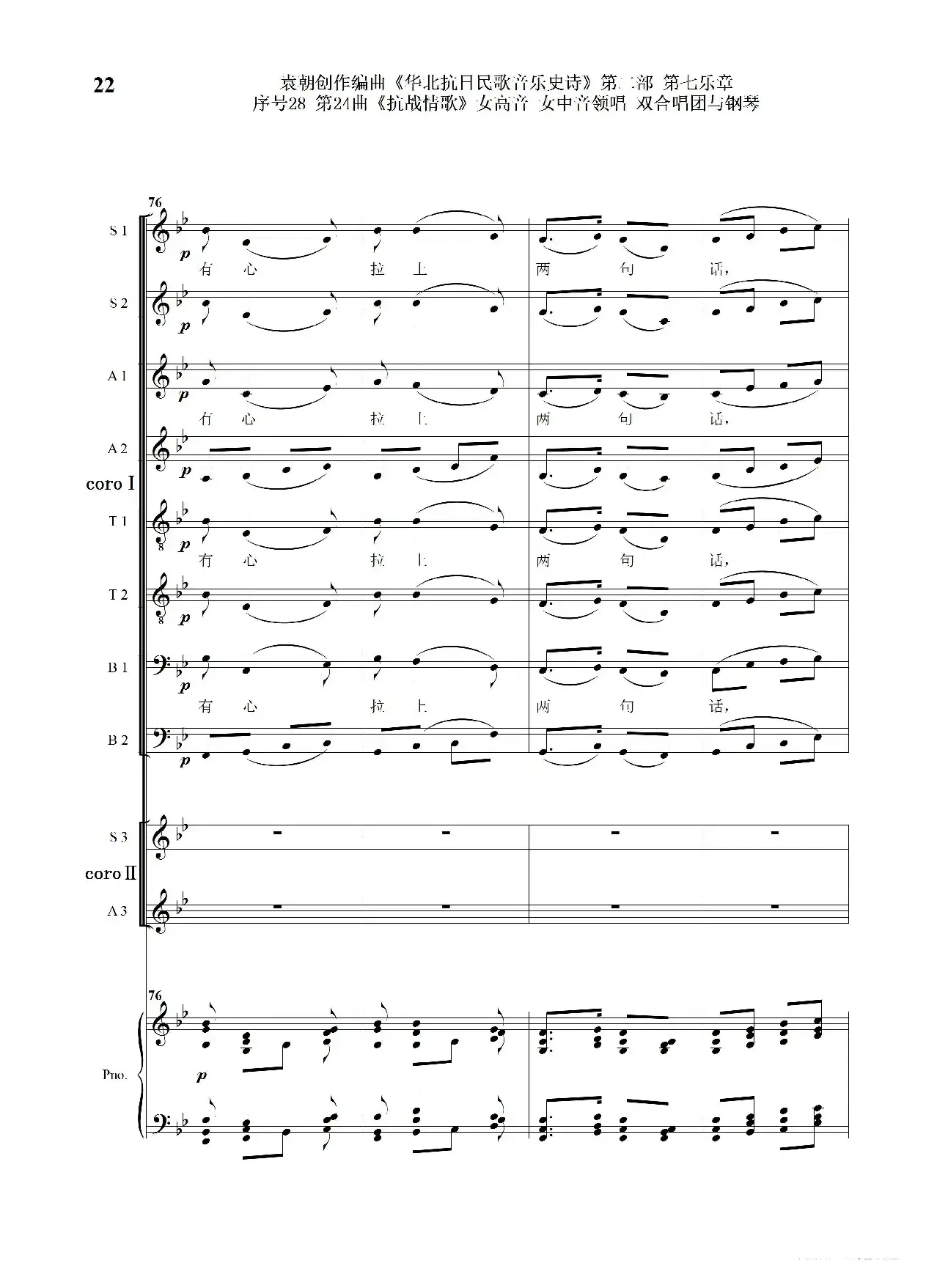 序号28第24曲《抗战情歌》女高音 女中音领唱 双合唱团与钢琴