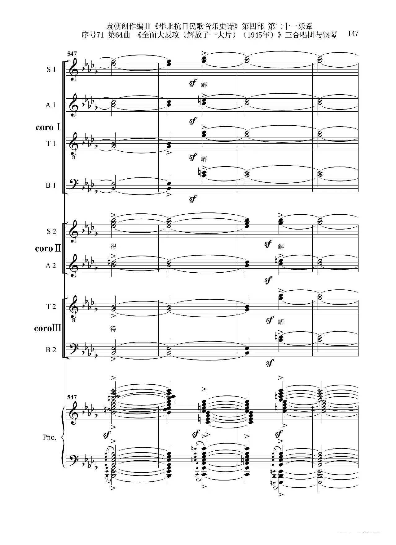 序号71第64曲《全面大反攻（解放了一大片）（1945年）》三合唱团与钢琴