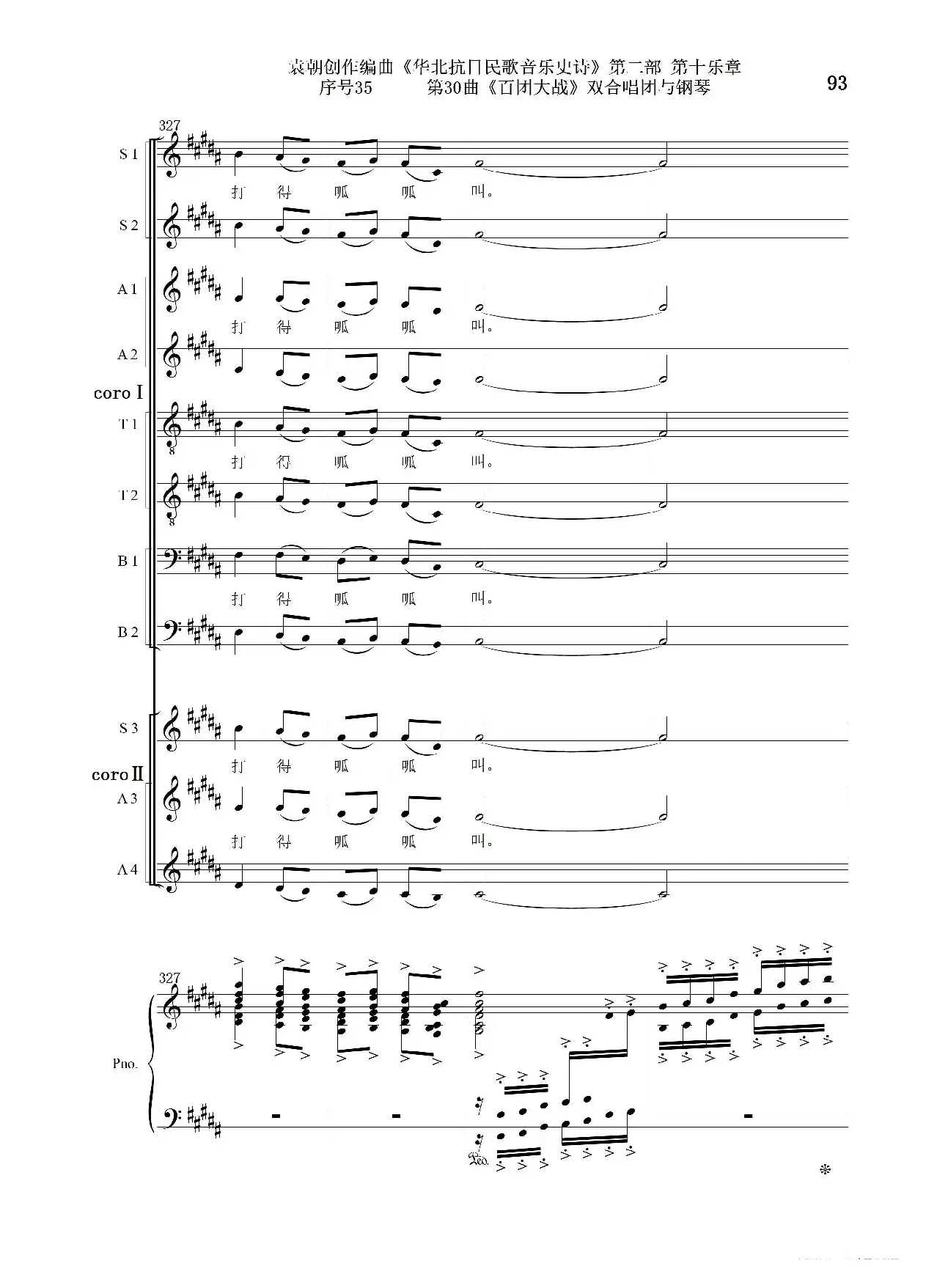 序号35第30曲《百团大战》双合唱团与钢琴