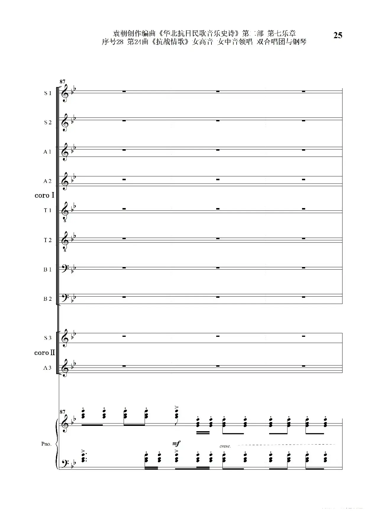 序号28第24曲《抗战情歌》女高音 女中音领唱 双合唱团与钢琴