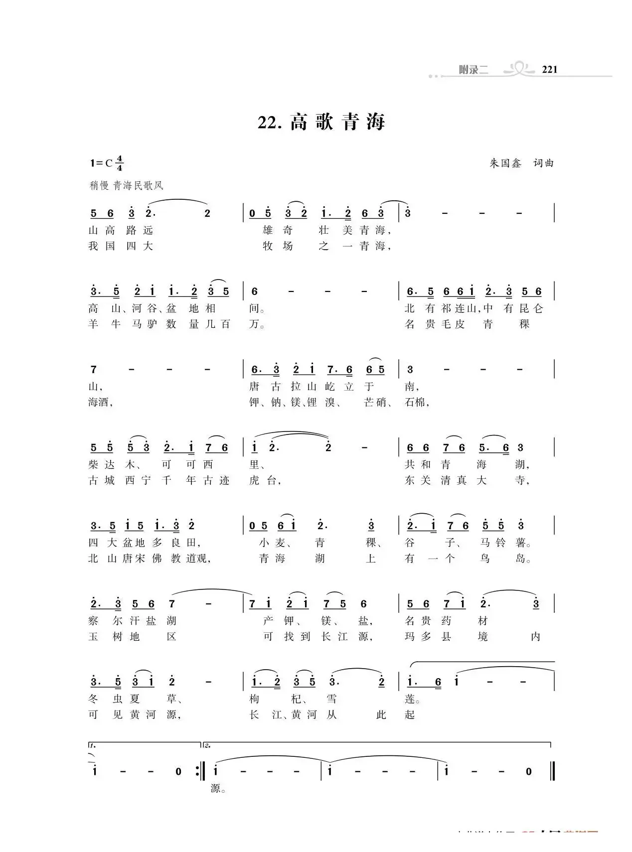 全中国34个省份34首高歌（朱国鑫词曲）