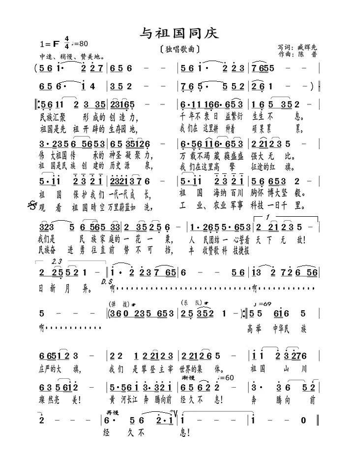 与祖国同庆（F调歌曲）