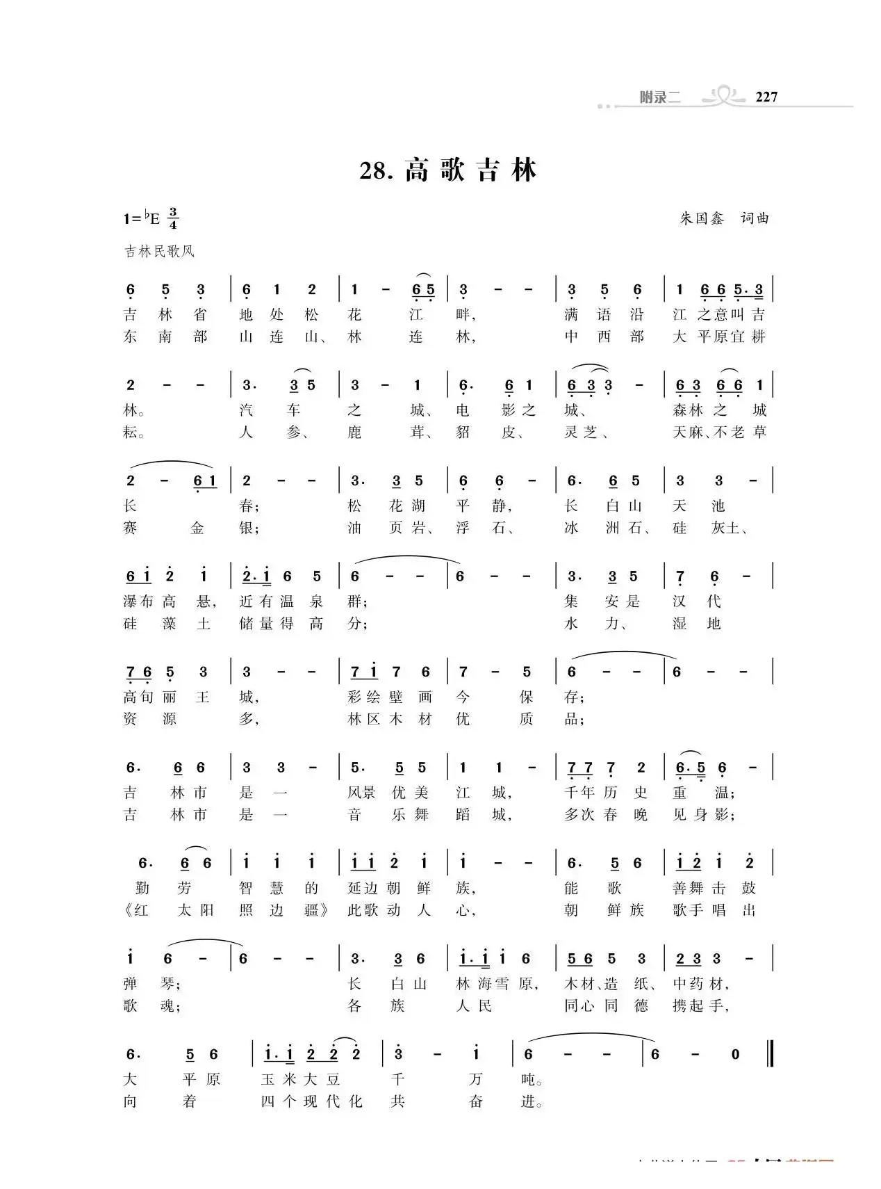 赞颂34个省份组歌：高歌吉林（朱国鑫创作）