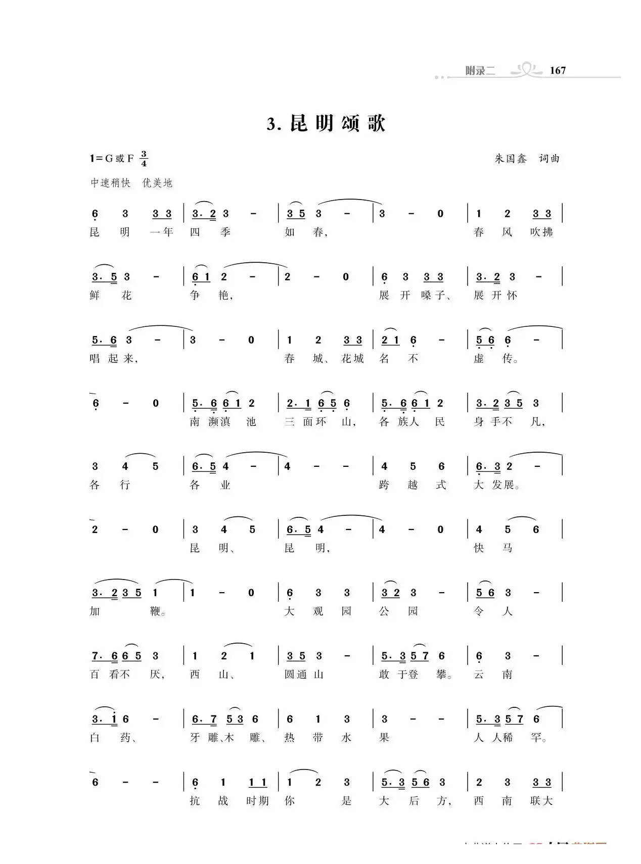 全中国31个省会城市31首颂歌（朱国鑫词曲）