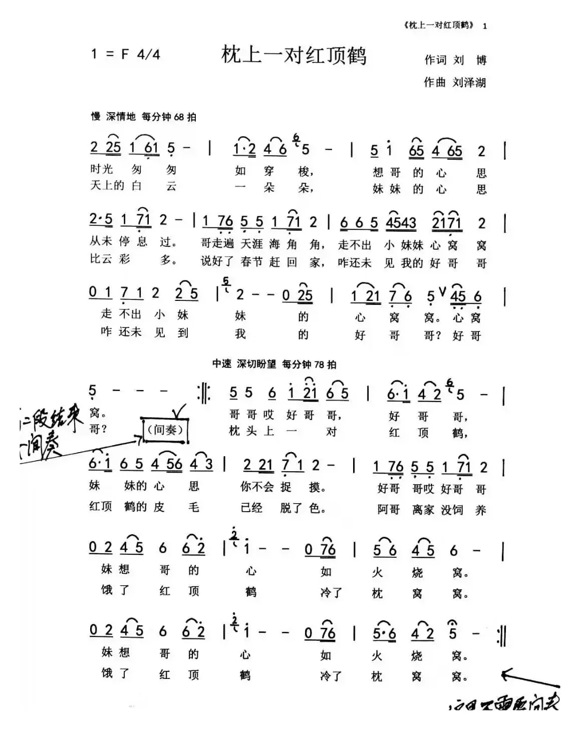 枕上一对红顶鹤（刘博 刘泽湖作品）