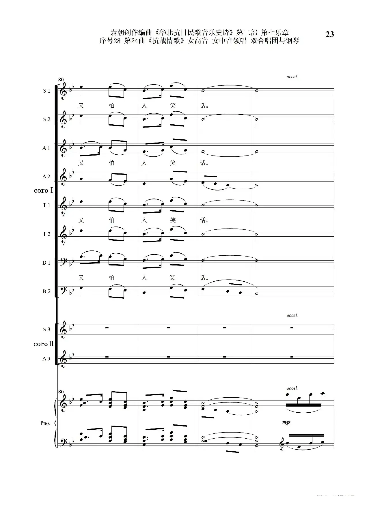 序号28第24曲《抗战情歌》女高音 女中音领唱 双合唱团与钢琴