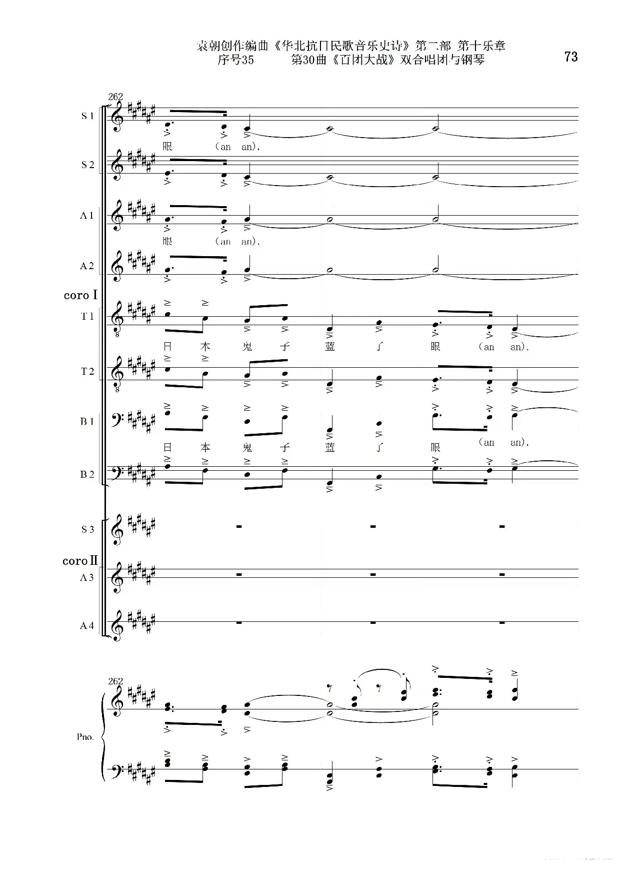 序号35第30曲《百团大战》双合唱团与钢琴