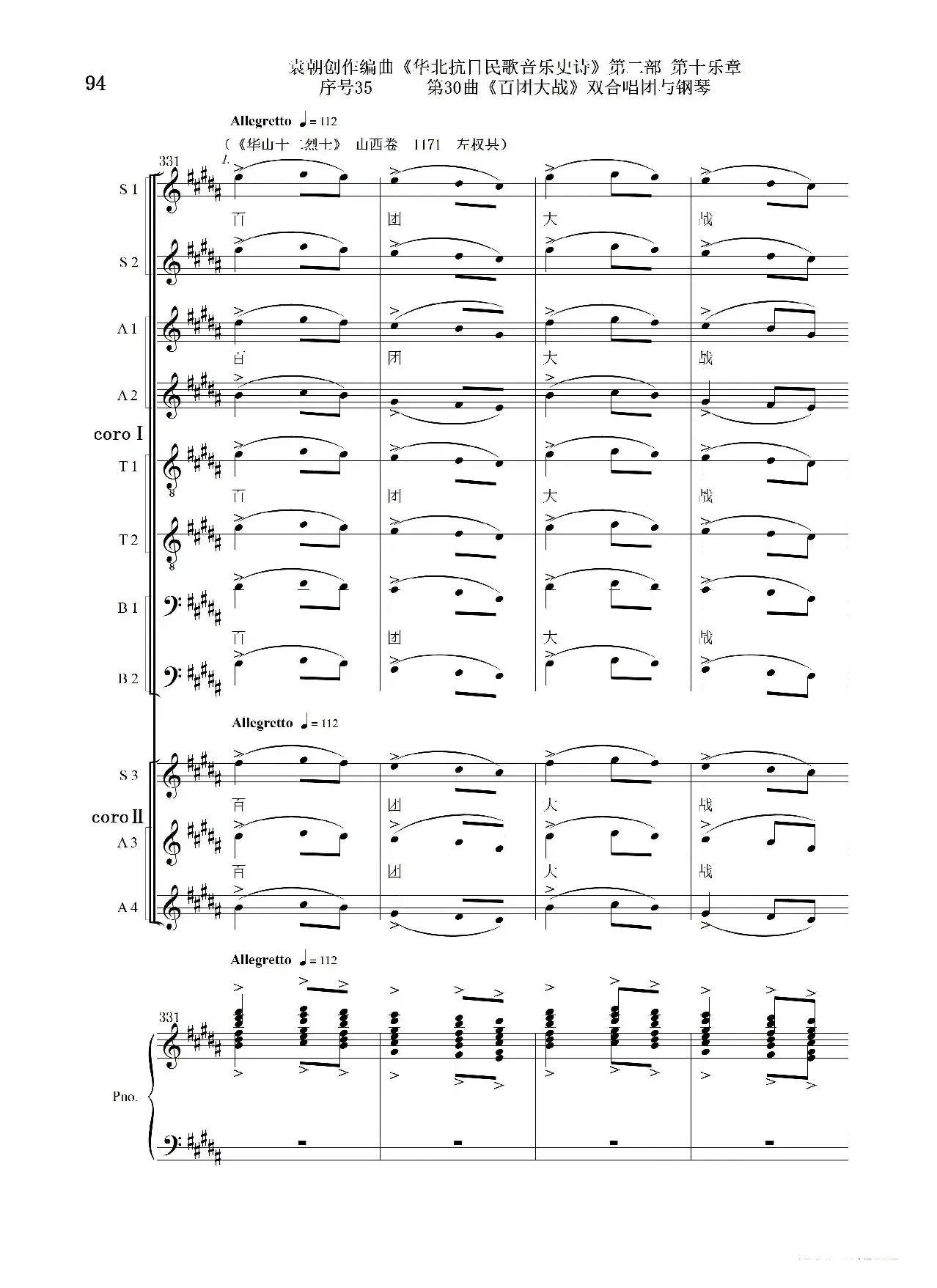 序号35第30曲《百团大战》双合唱团与钢琴