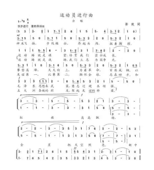 运动员进行曲