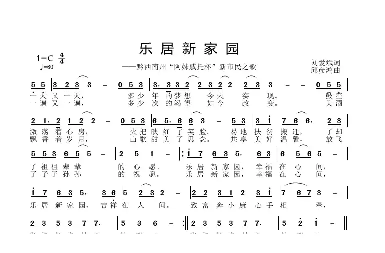 乐居新家园