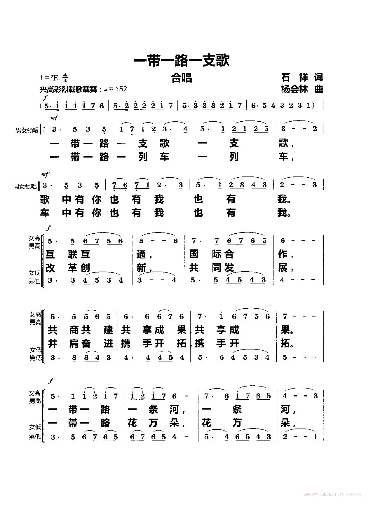 一带一路一支歌（合唱）