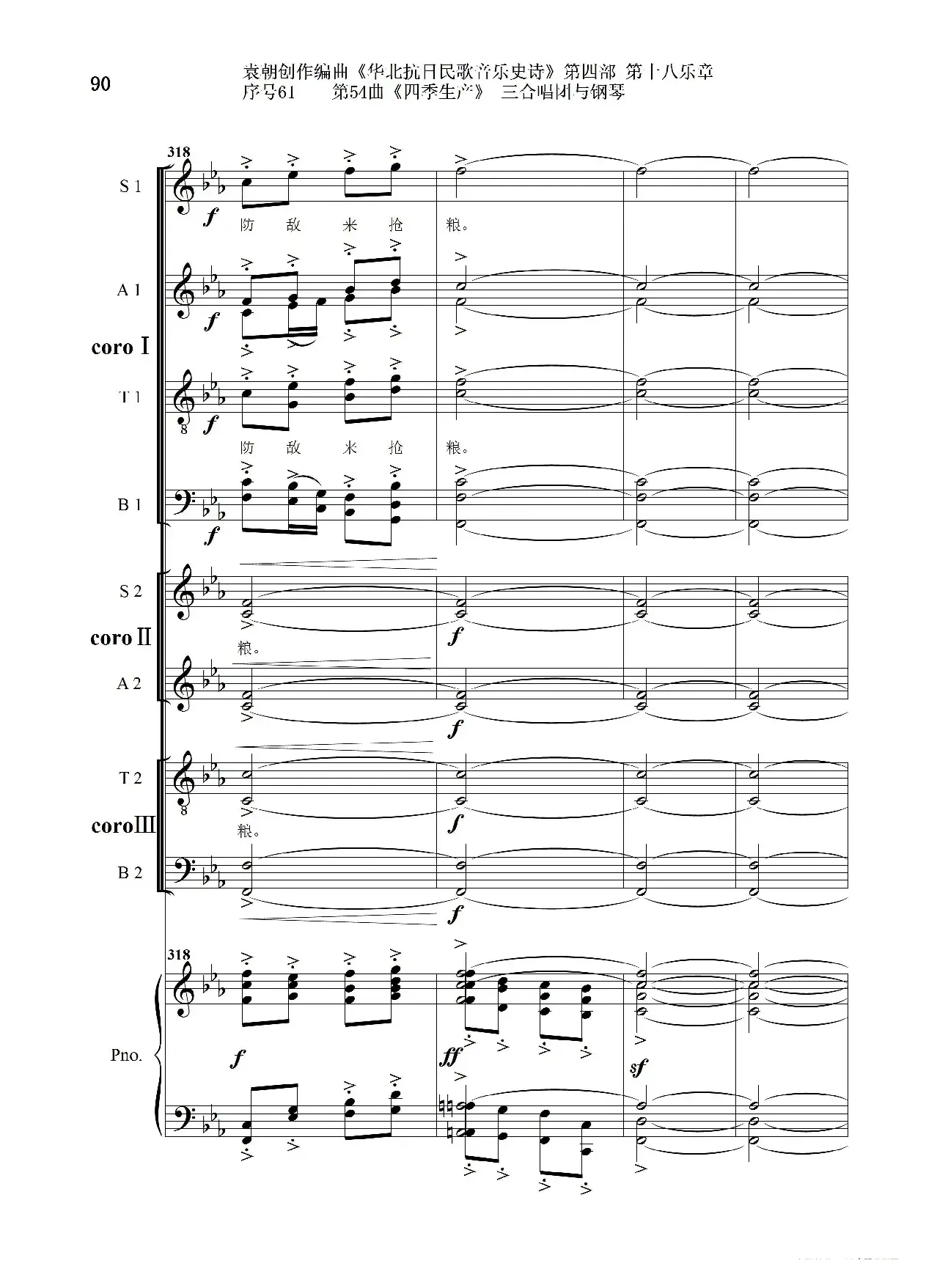 序号61第54曲《四季生产》三合唱团与钢琴