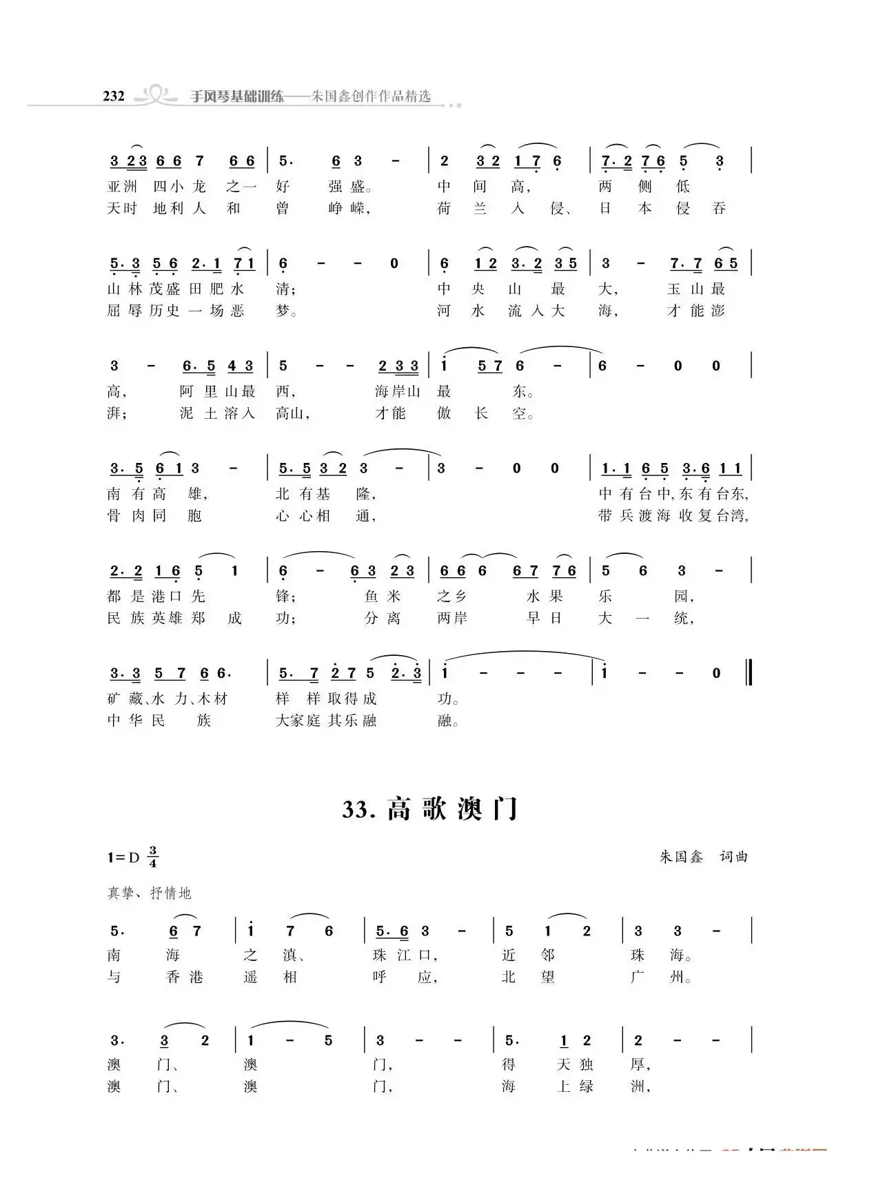 全中国34个省份34首高歌（朱国鑫词曲）