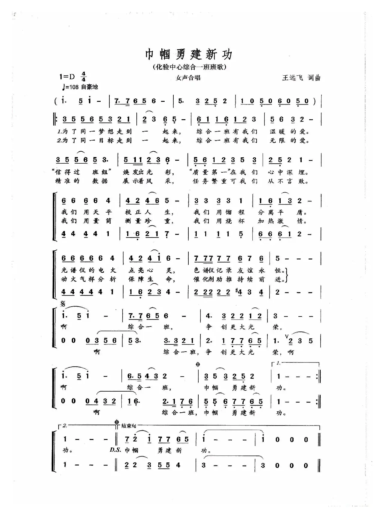 巾帼勇建新功（榆炼化验一班班歌）