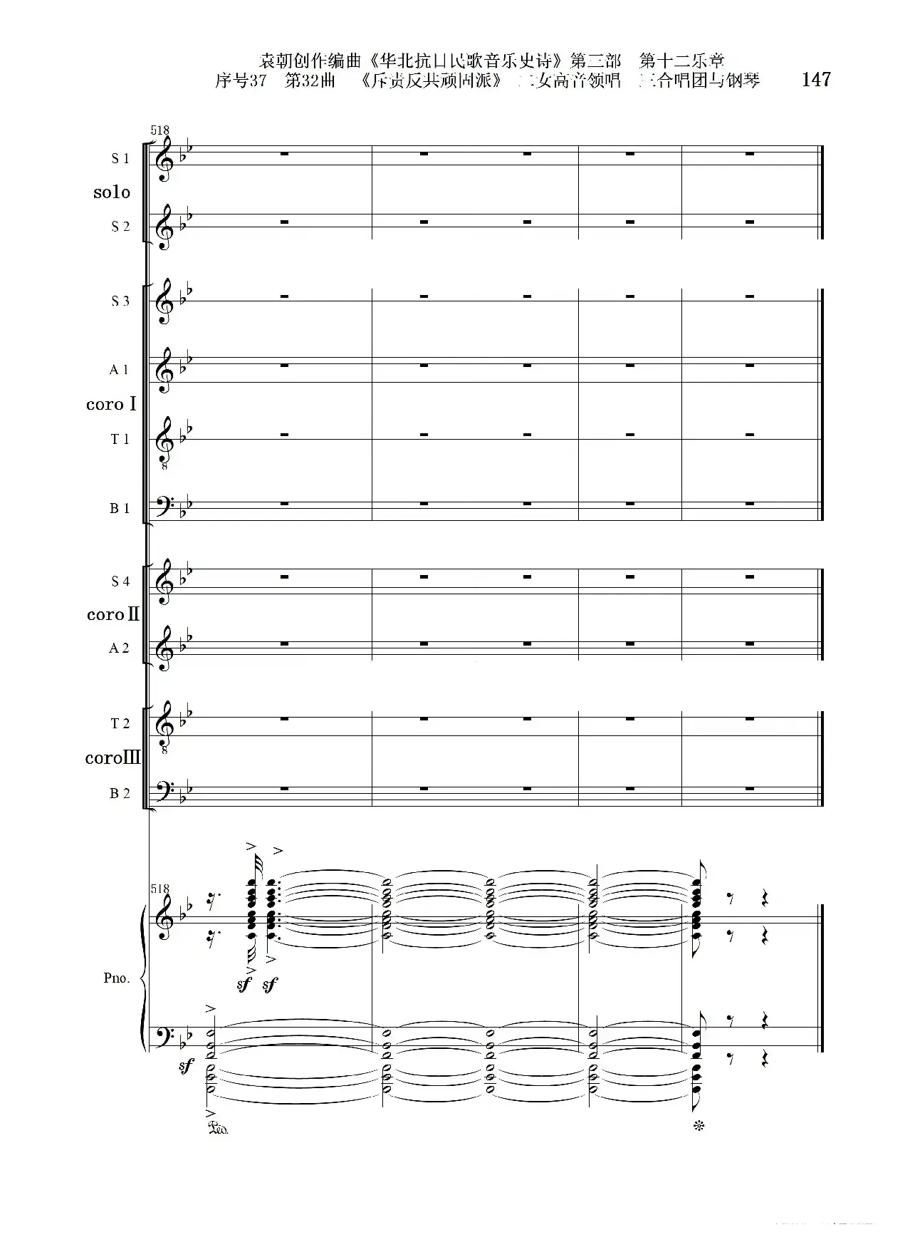 序号37第32曲《斥责反共顽固派（皖南事变）》二女高音领唱 三合唱团与钢琴