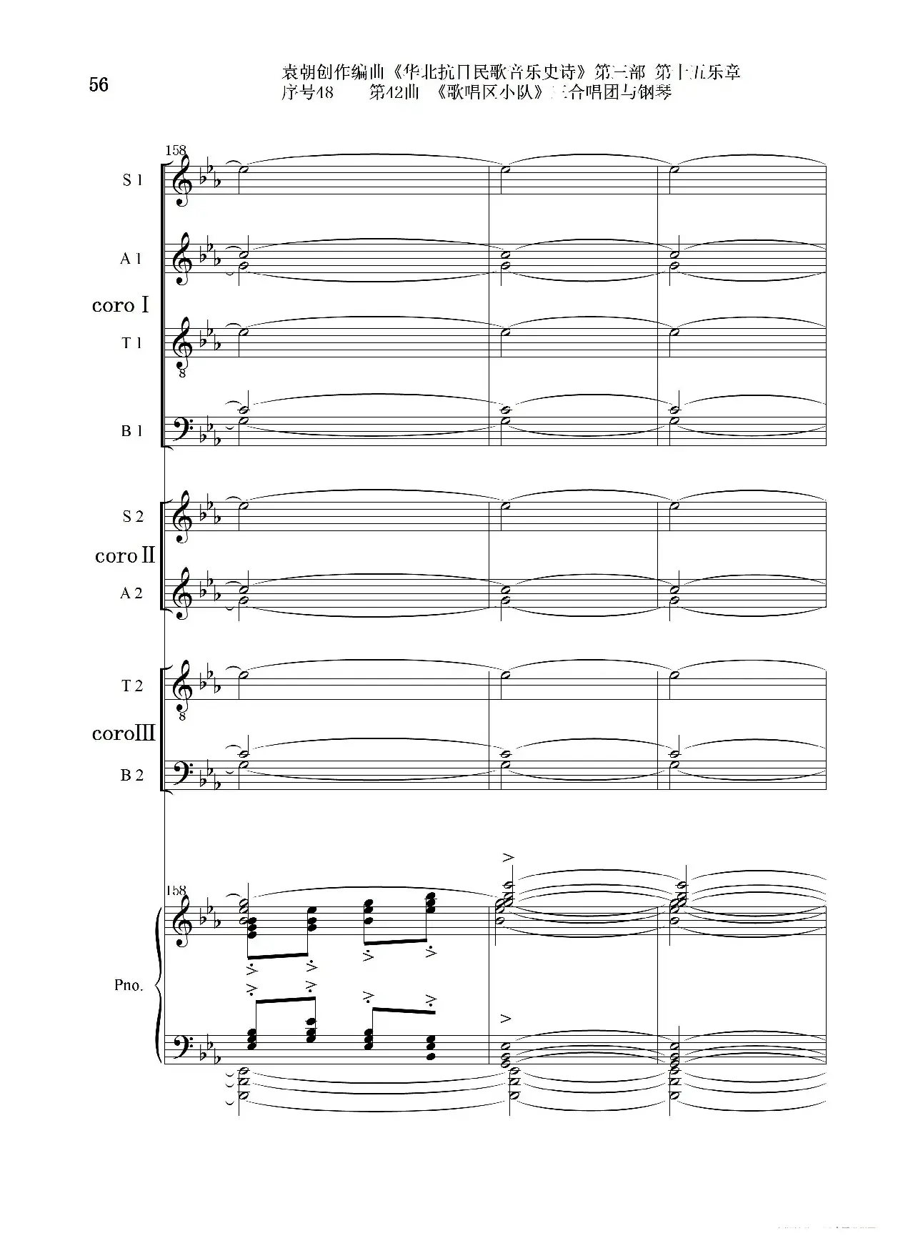 序号48第42曲《歌唱区小队》三合唱团与钢琴