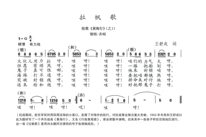 拉帆歌