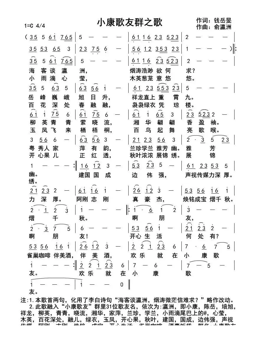 小康歌友群之歌