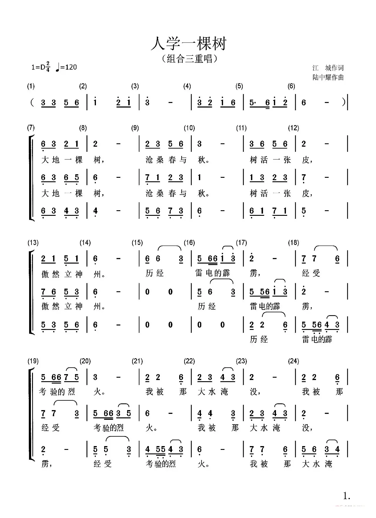 人学一棵树（组合重唱）