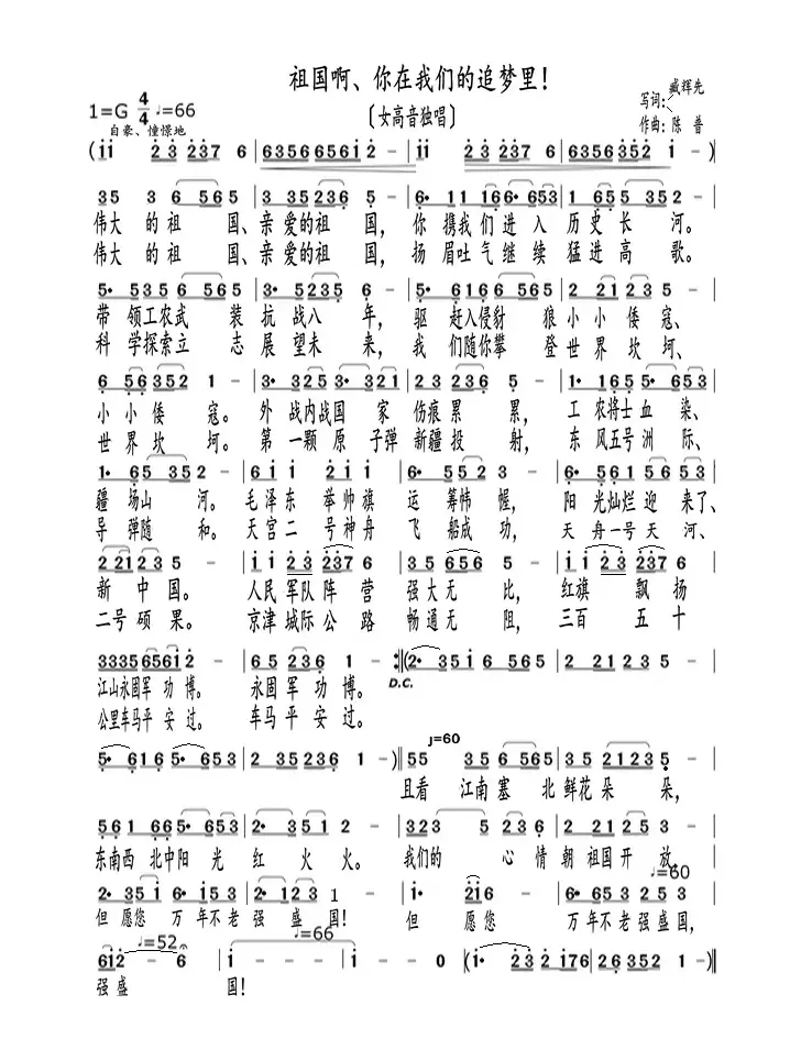 祖国啊、你在我们的追梦里！（女高音独唱）