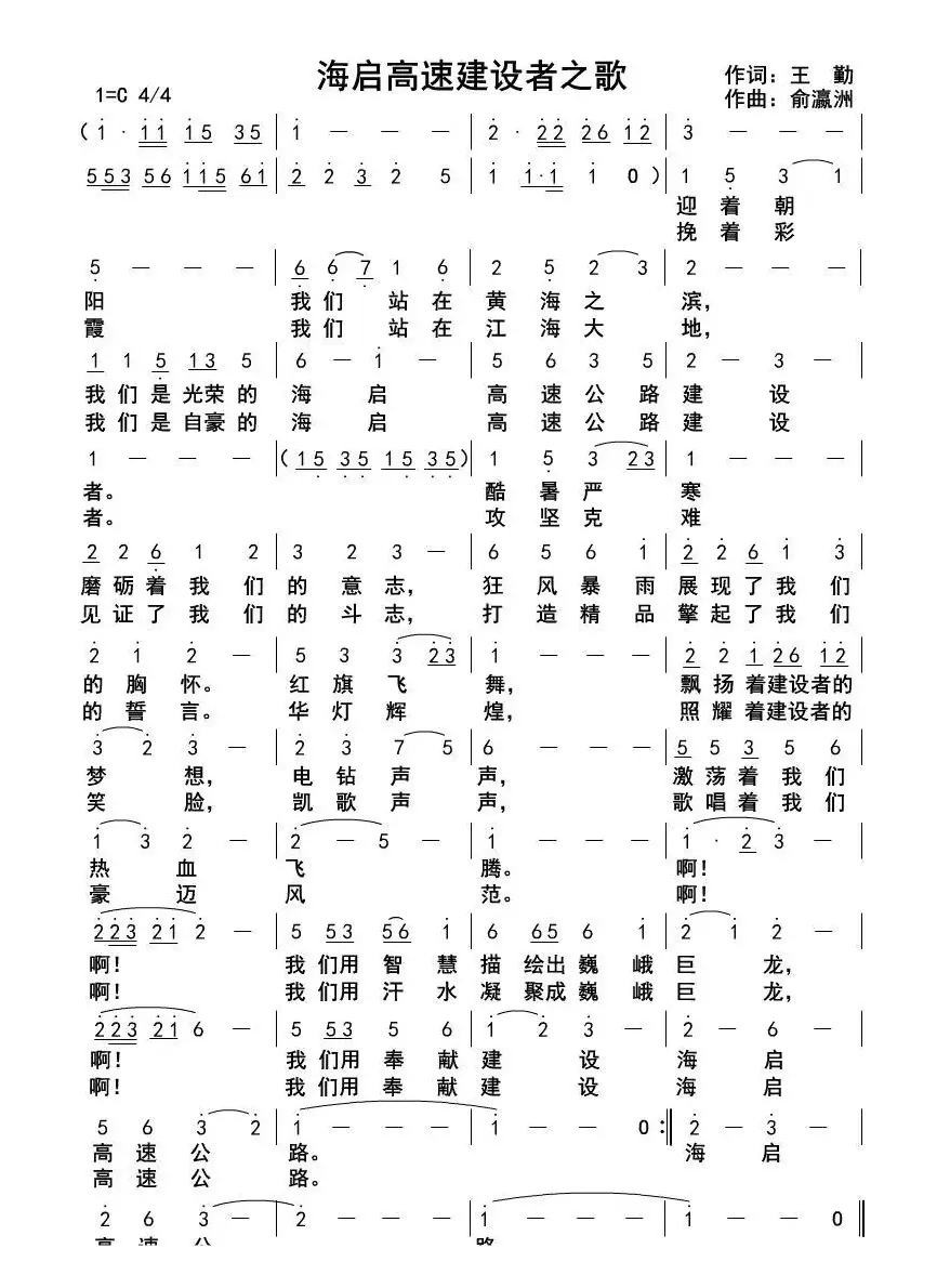 海启高速建设者之歌