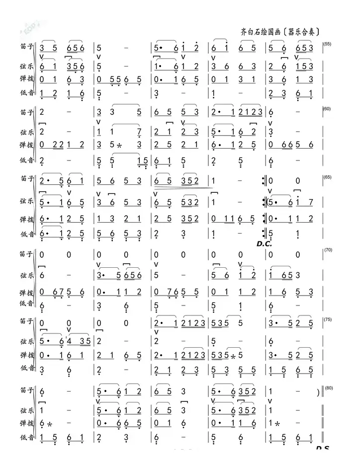 齐白石绘国画（器乐合奏）