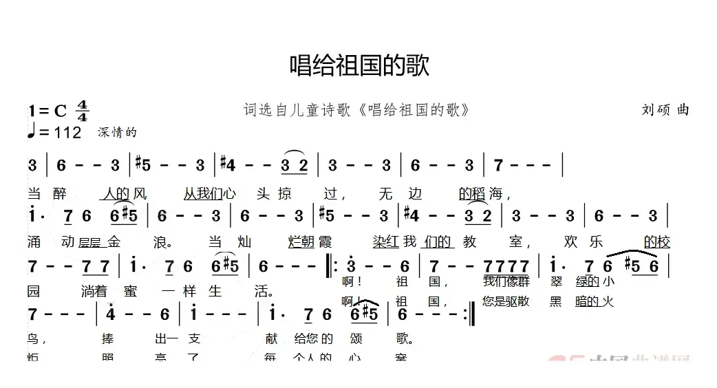 唱给祖国的歌（儿童合唱）