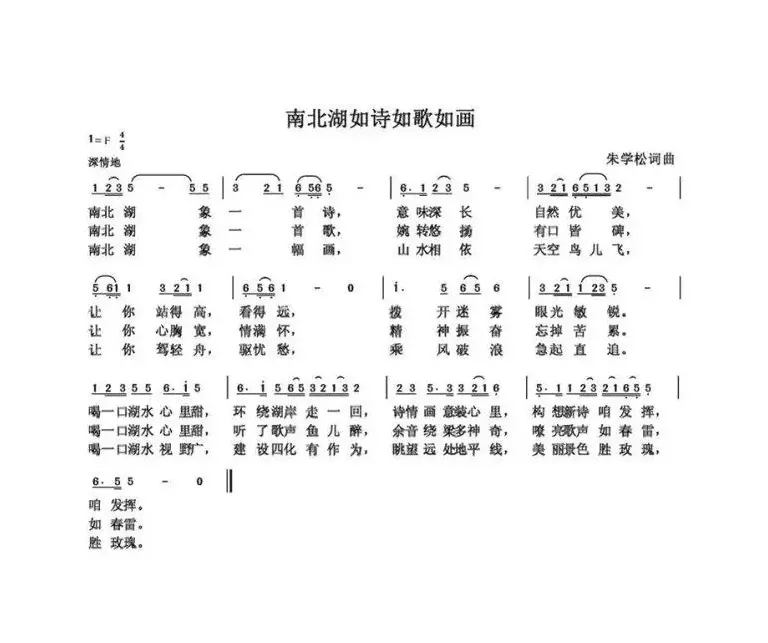 南北湖如诗如歌如画（朱国鑫创作）