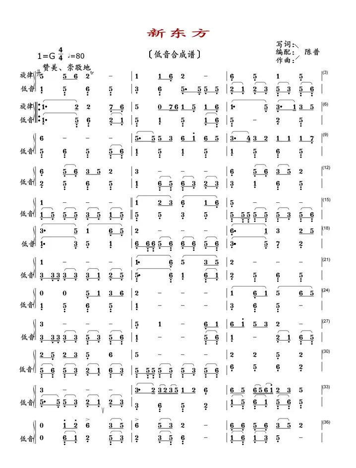 新东方（低音合成谱）