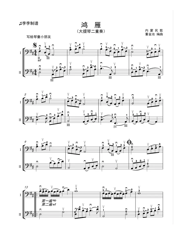 鸿雁（大提琴二重奏）（董金池编曲）