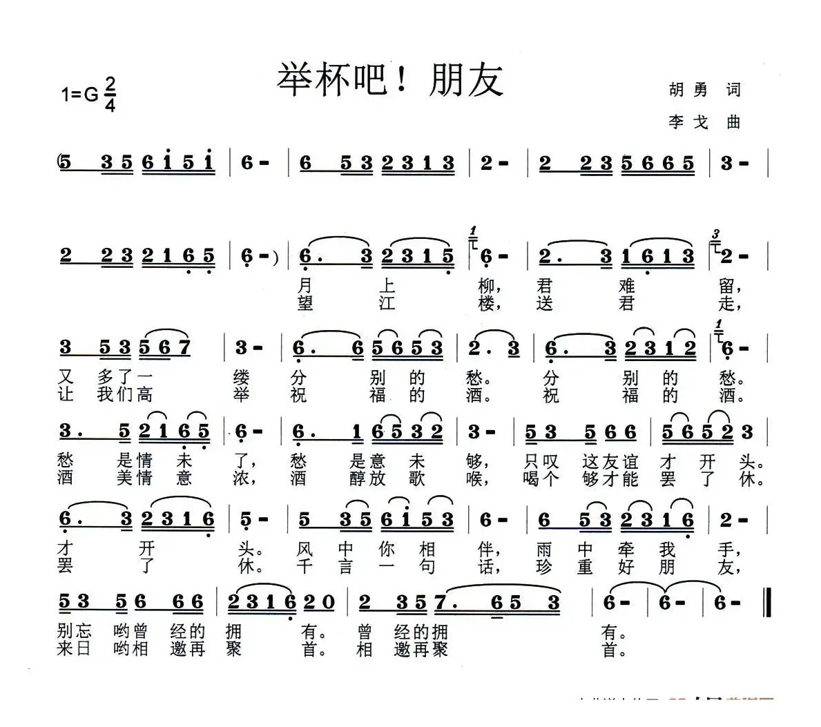 举杯吧！朋友