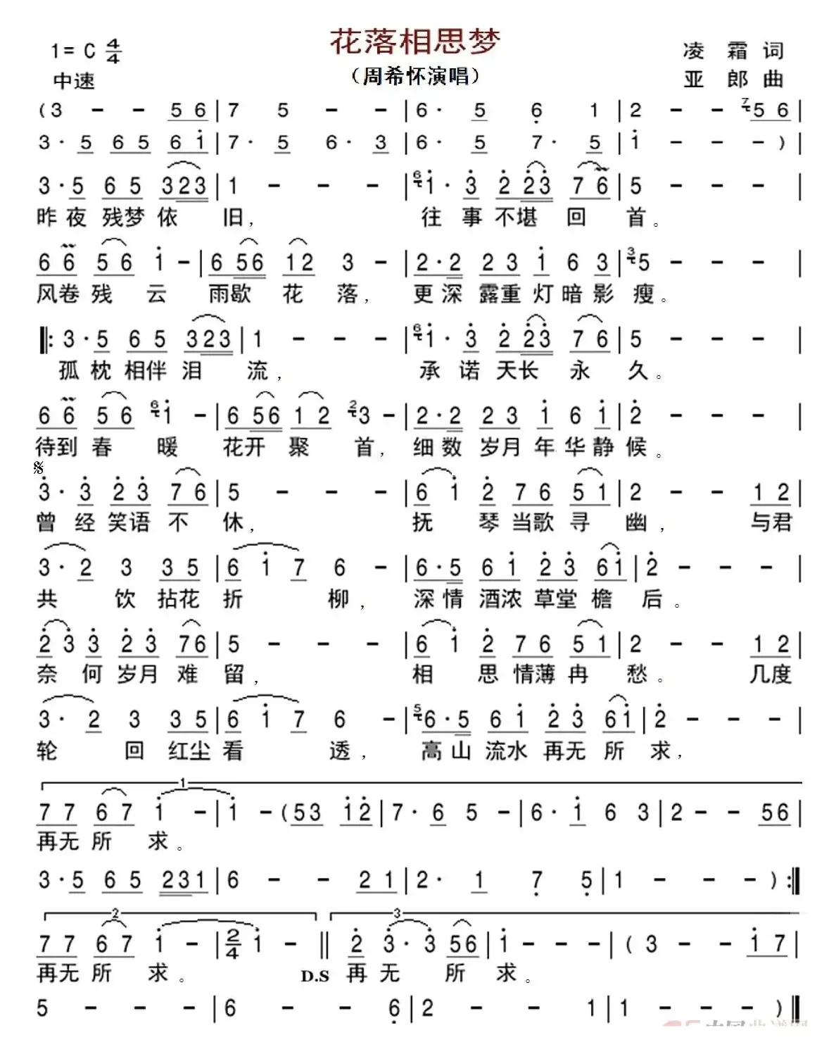 花落相思梦（周希怀演唱版）