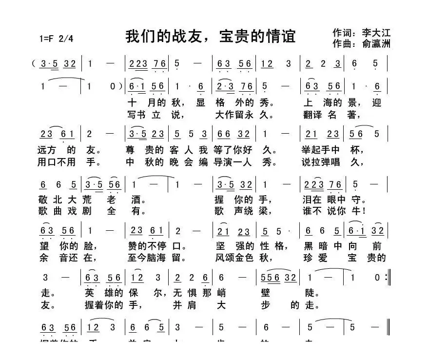 我们的战友，宝贵的情谊