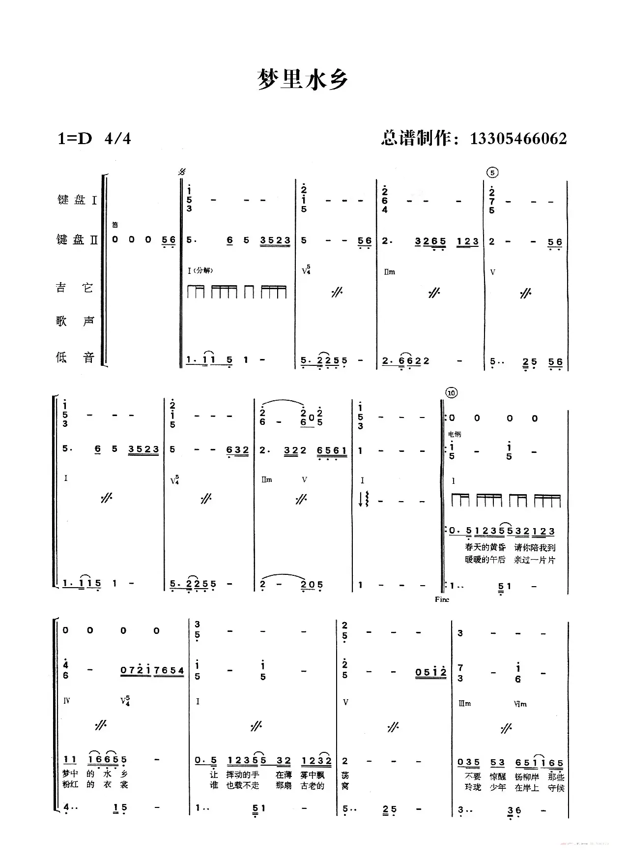 梦里水乡（乐队总谱）