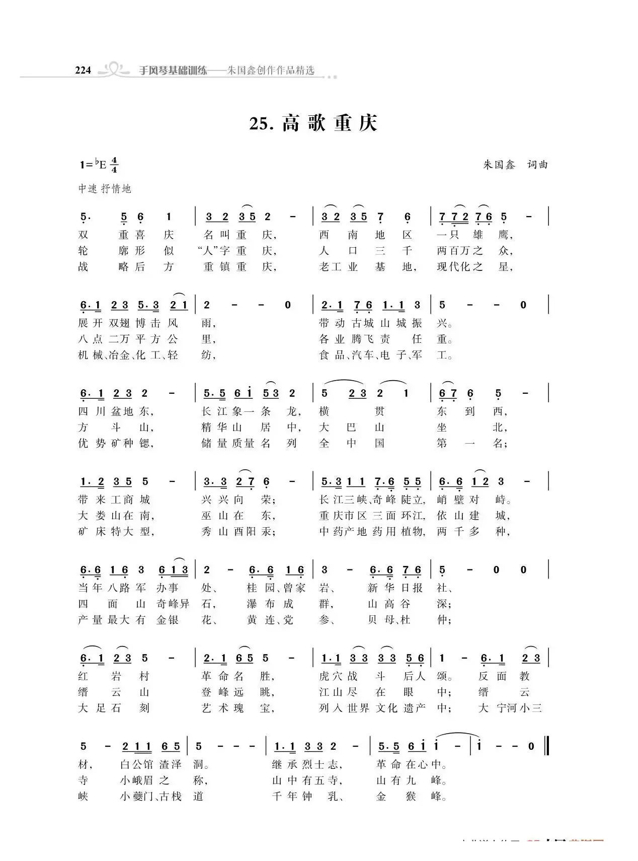 全中国34个省份34首高歌（朱国鑫词曲）