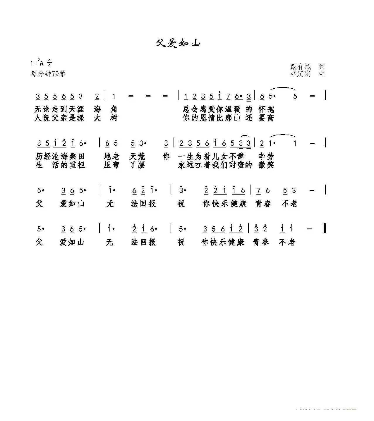 父爱如山