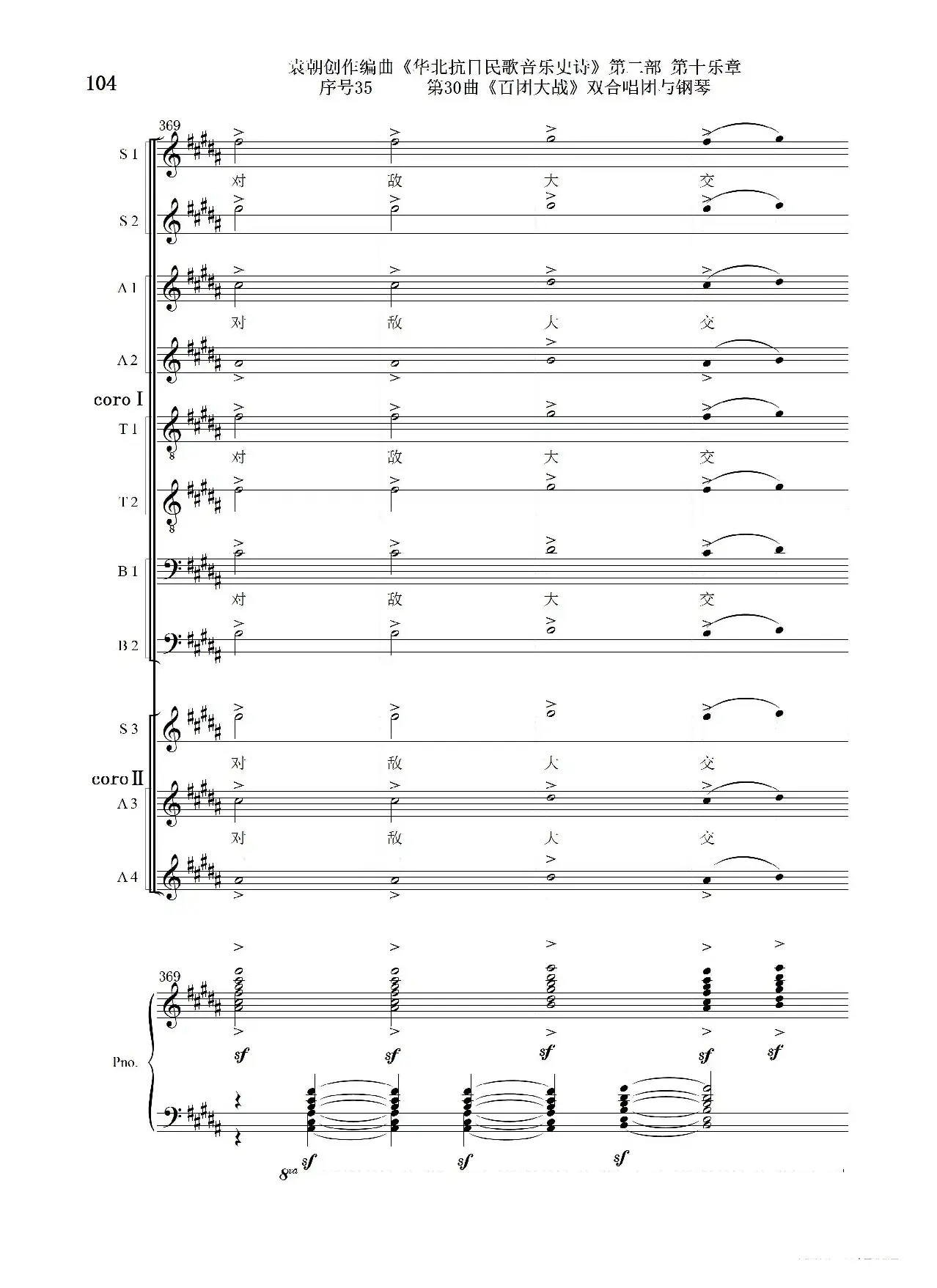 序号35第30曲《百团大战》双合唱团与钢琴