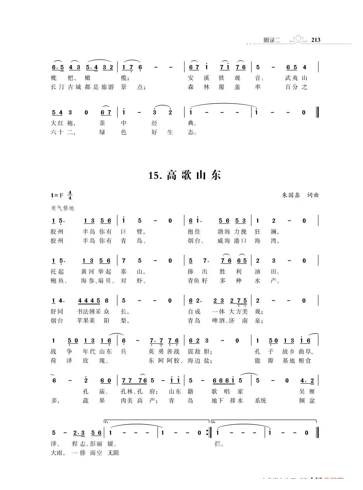 全中国34个省份34首高歌（朱国鑫词曲）