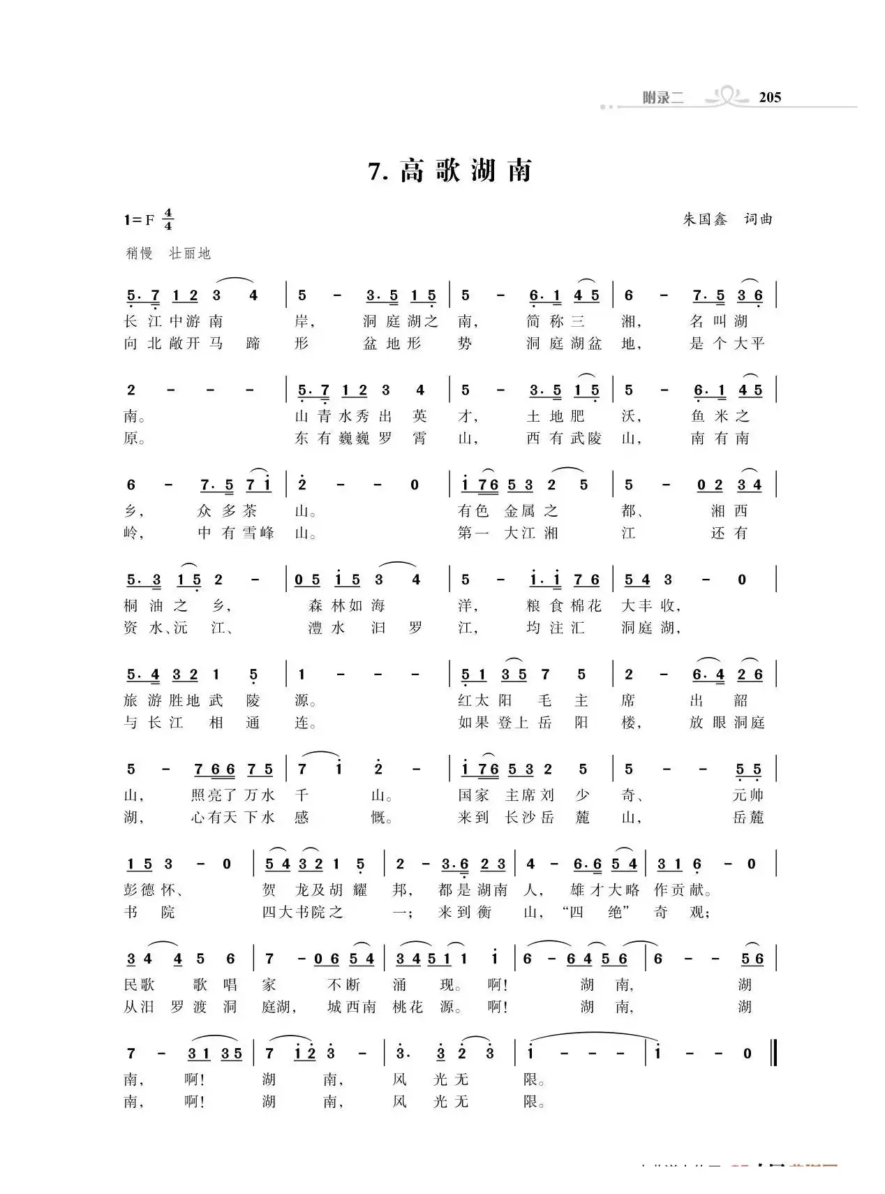 全中国34个省份34首高歌（朱国鑫词曲）