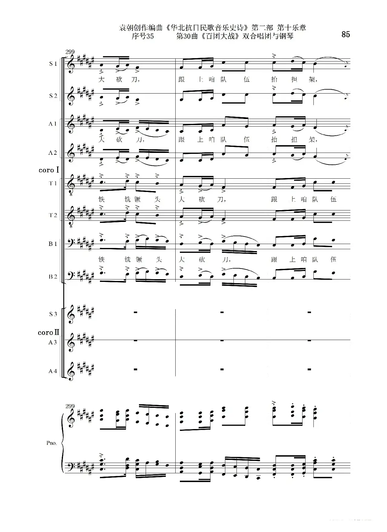 序号35第30曲《百团大战》双合唱团与钢琴