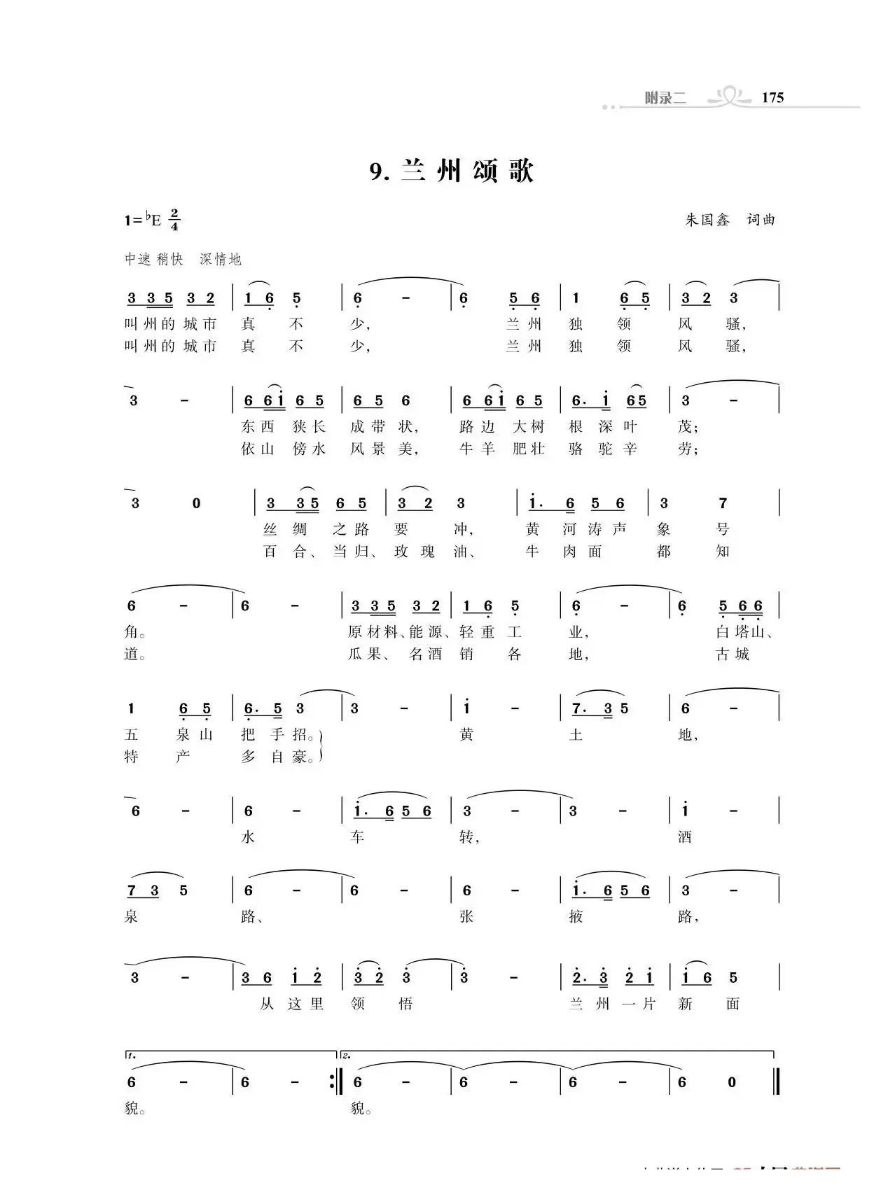 兰州颂歌（朱国鑫创作）