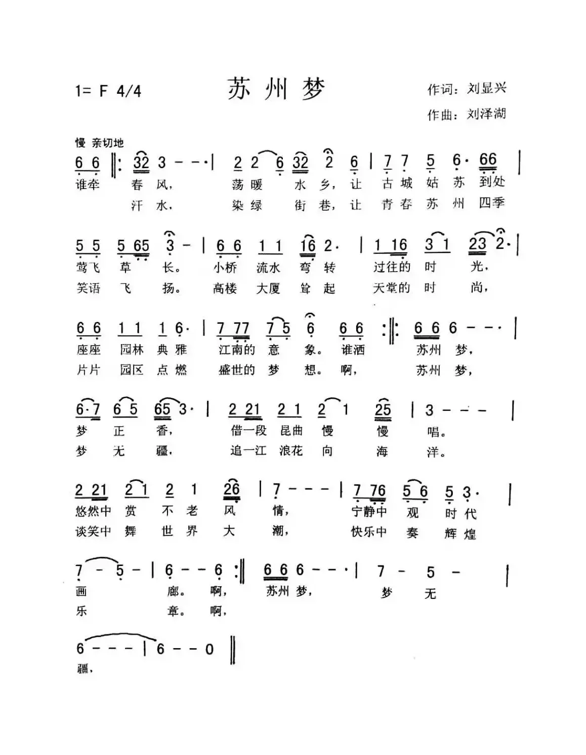 苏州梦（刘泽湖作品）