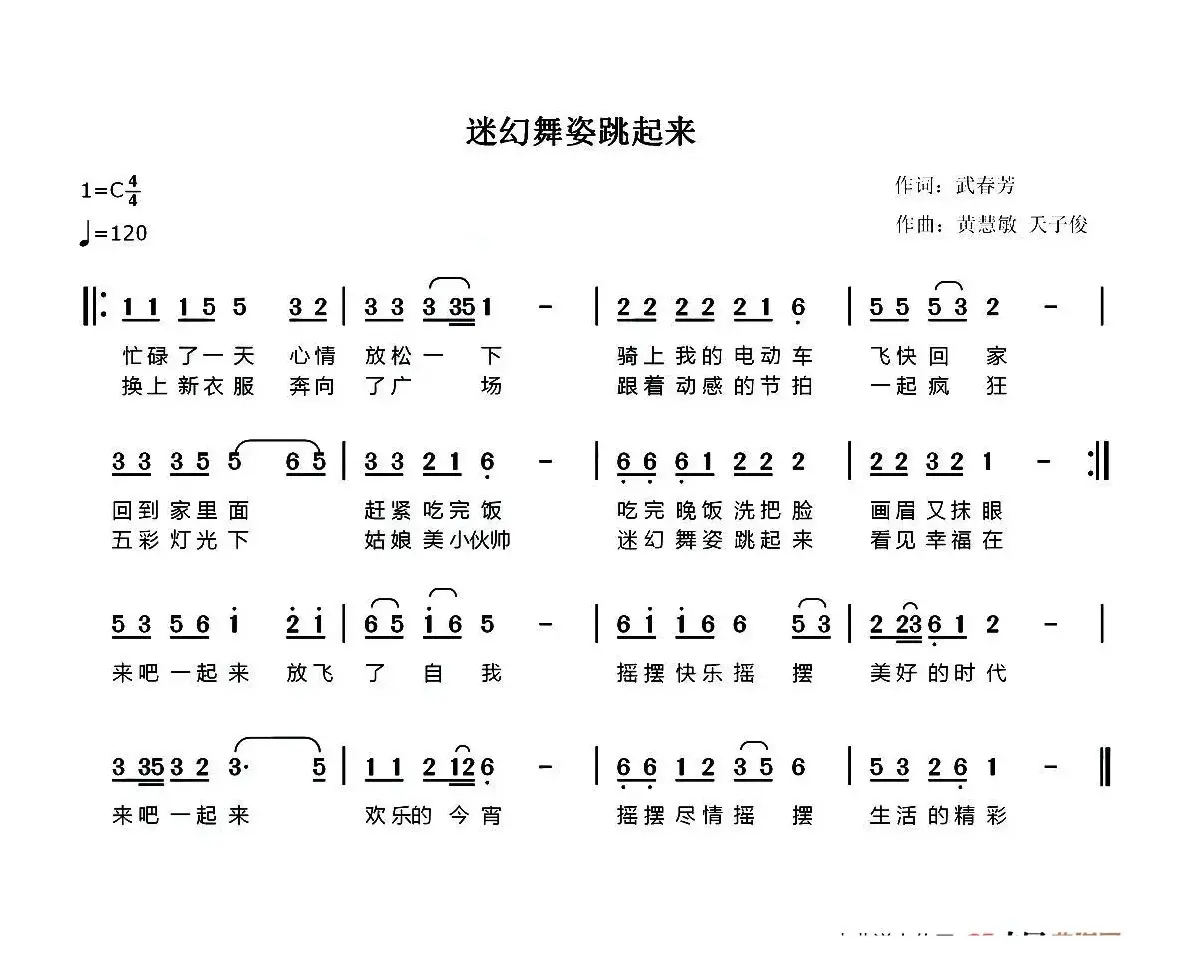 迷幻舞姿跳起来