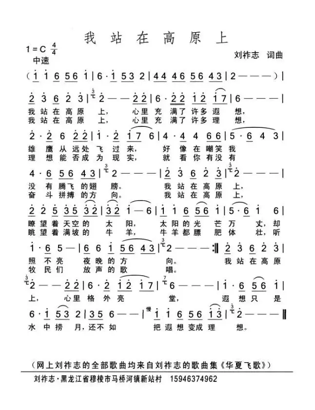 我站在高原上（词曲  刘祚志）