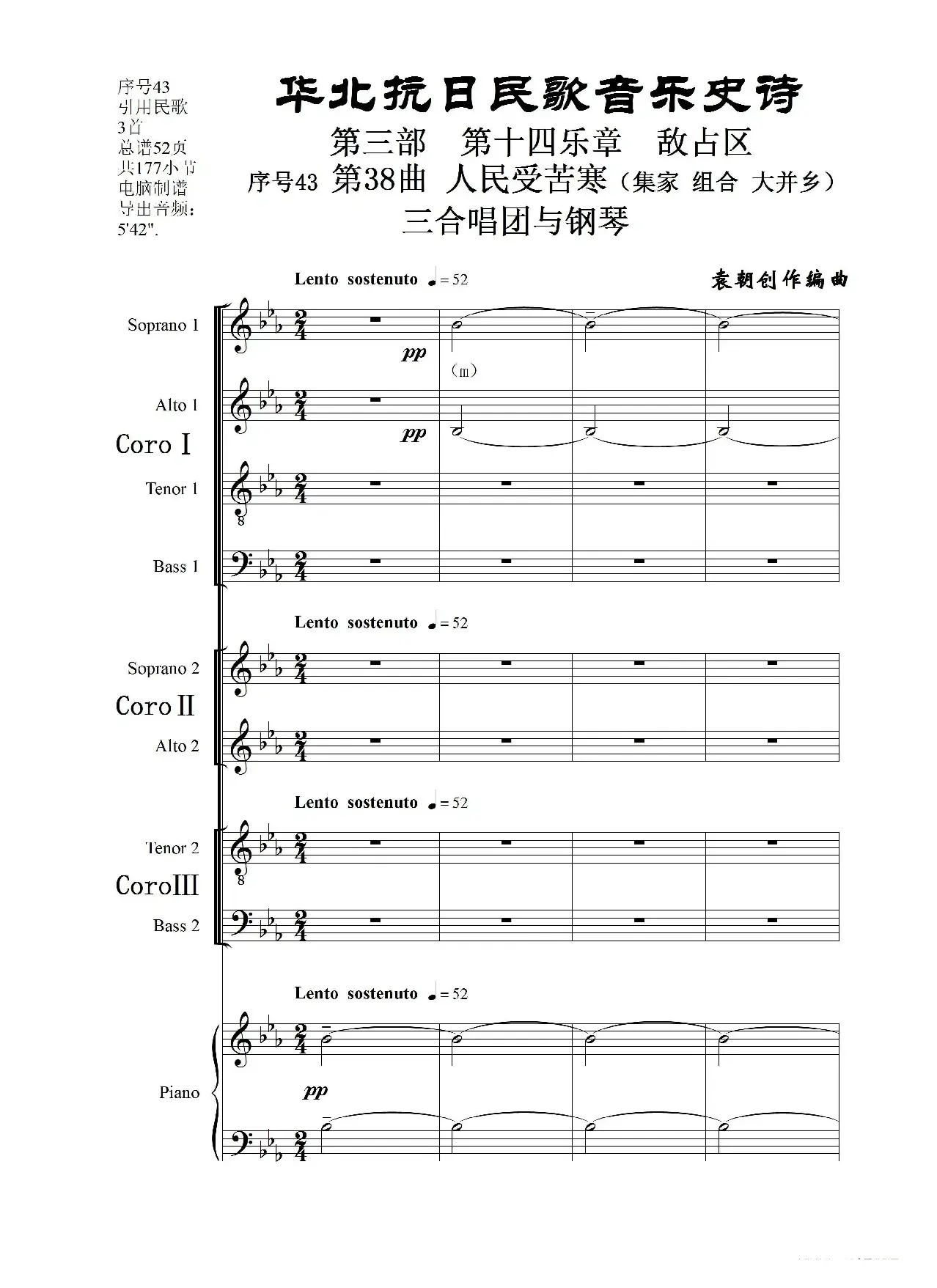 序号43第38曲《人民受苦寒（集家 组合 大并乡）》三合唱团与钢琴