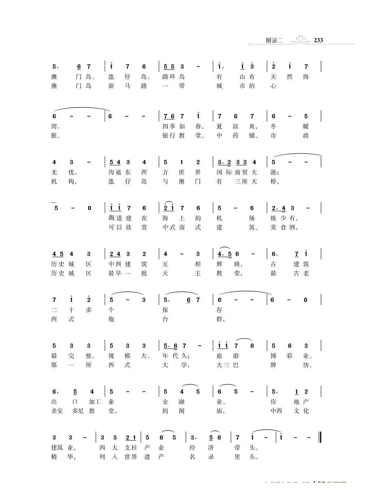 全中国34个省份34首高歌（朱国鑫词曲）