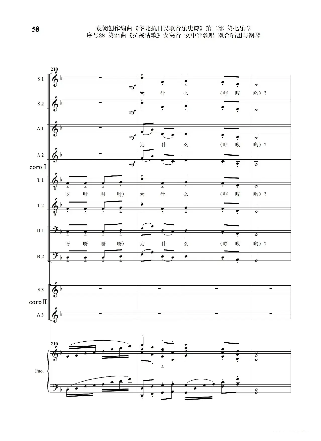 序号28第24曲《抗战情歌》女高音 女中音领唱 双合唱团与钢琴